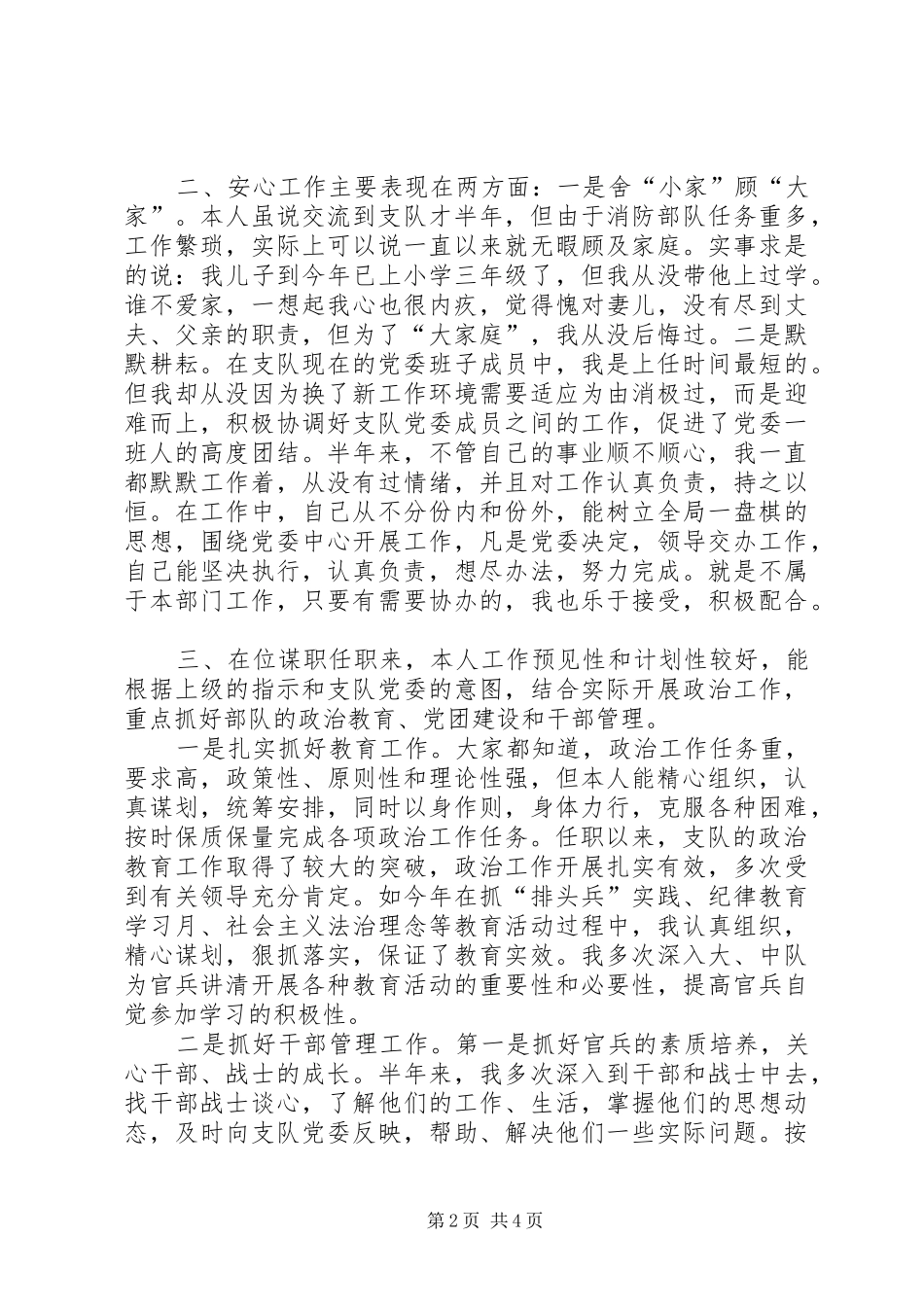 2024年消防支队政治处主任述职述廉报告_第2页