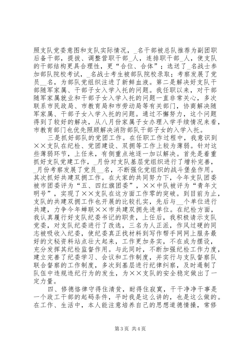 2024年消防支队政治处主任述职述廉报告_第3页