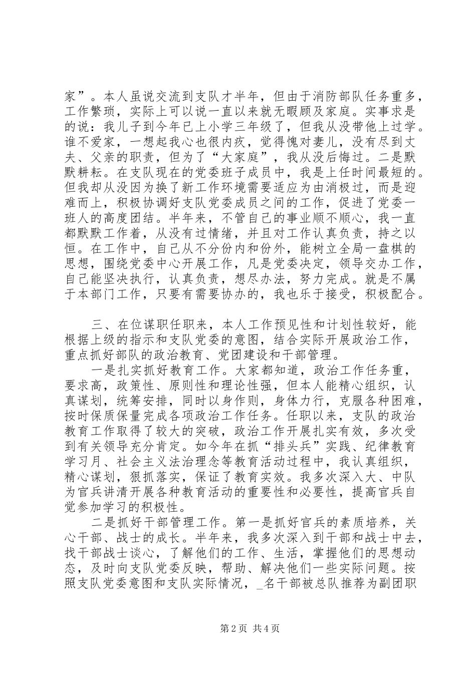 2024年消防支队政治处主任思想工作和学习总结_第2页