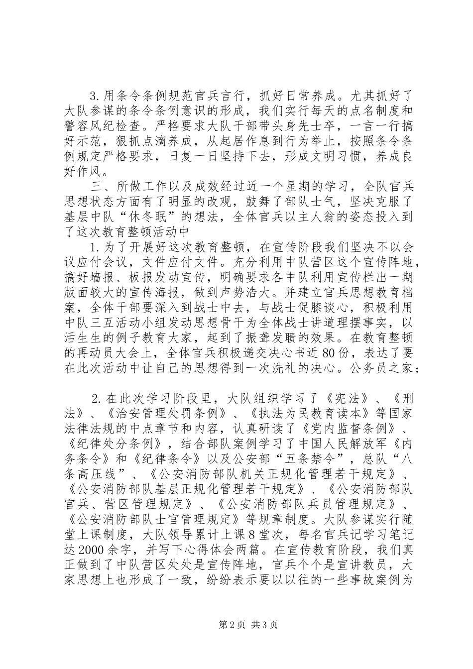 2024年消防支队作风纪律整顿小结_第2页