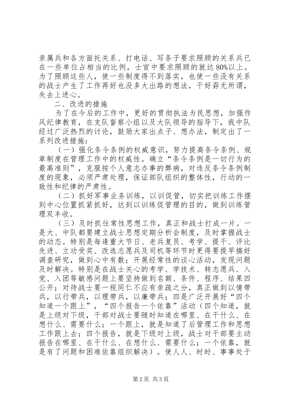 2024年消防支队作风整顿整改措施_第2页
