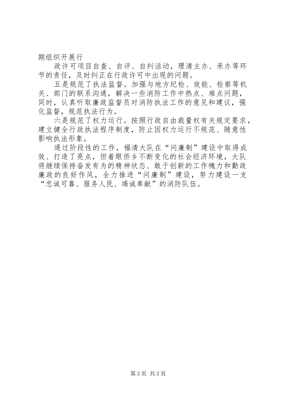 2024年消防执法监督问廉制建设工作初探_第3页