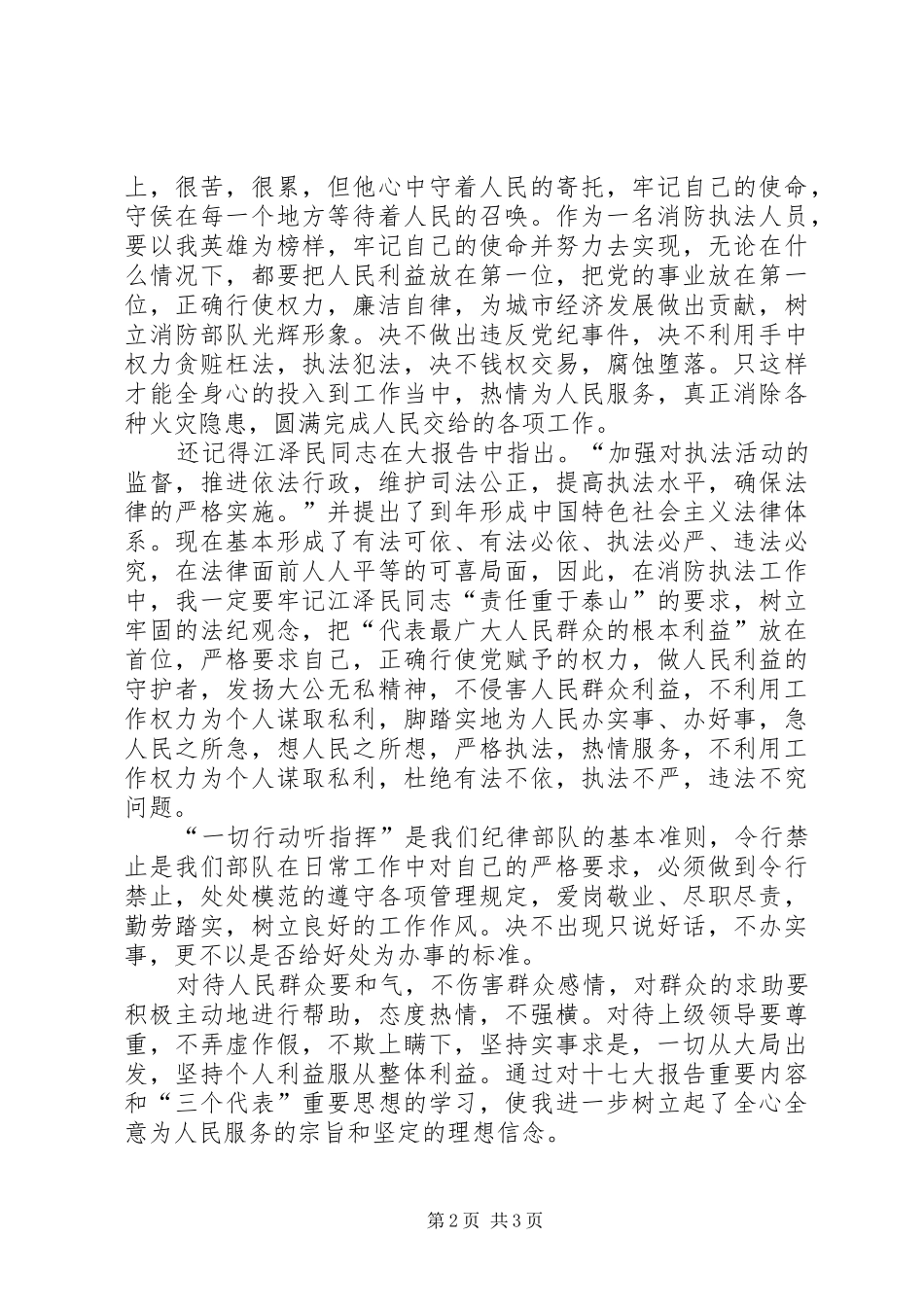 2024年消防执法员爱岗敬业工作报告_第2页