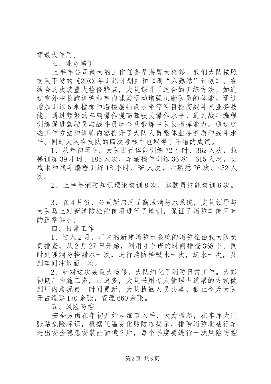 2024年消防执勤工作总结及下半年工作计划_第2页
