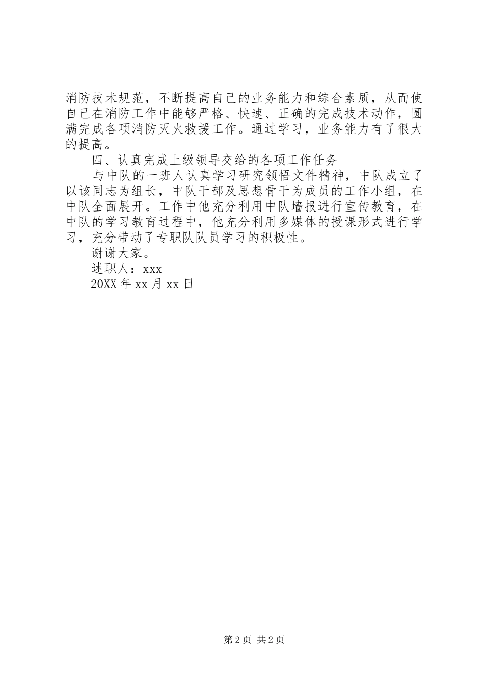 2024年消防指导员述职述廉报告_第2页