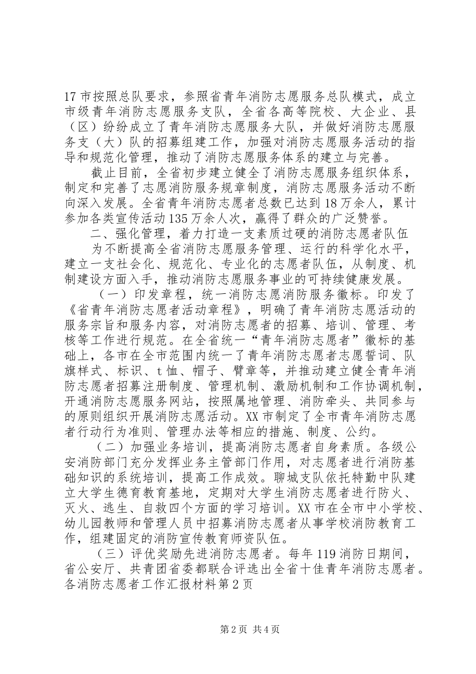 2024年消防志愿者工作汇报材料_第2页
