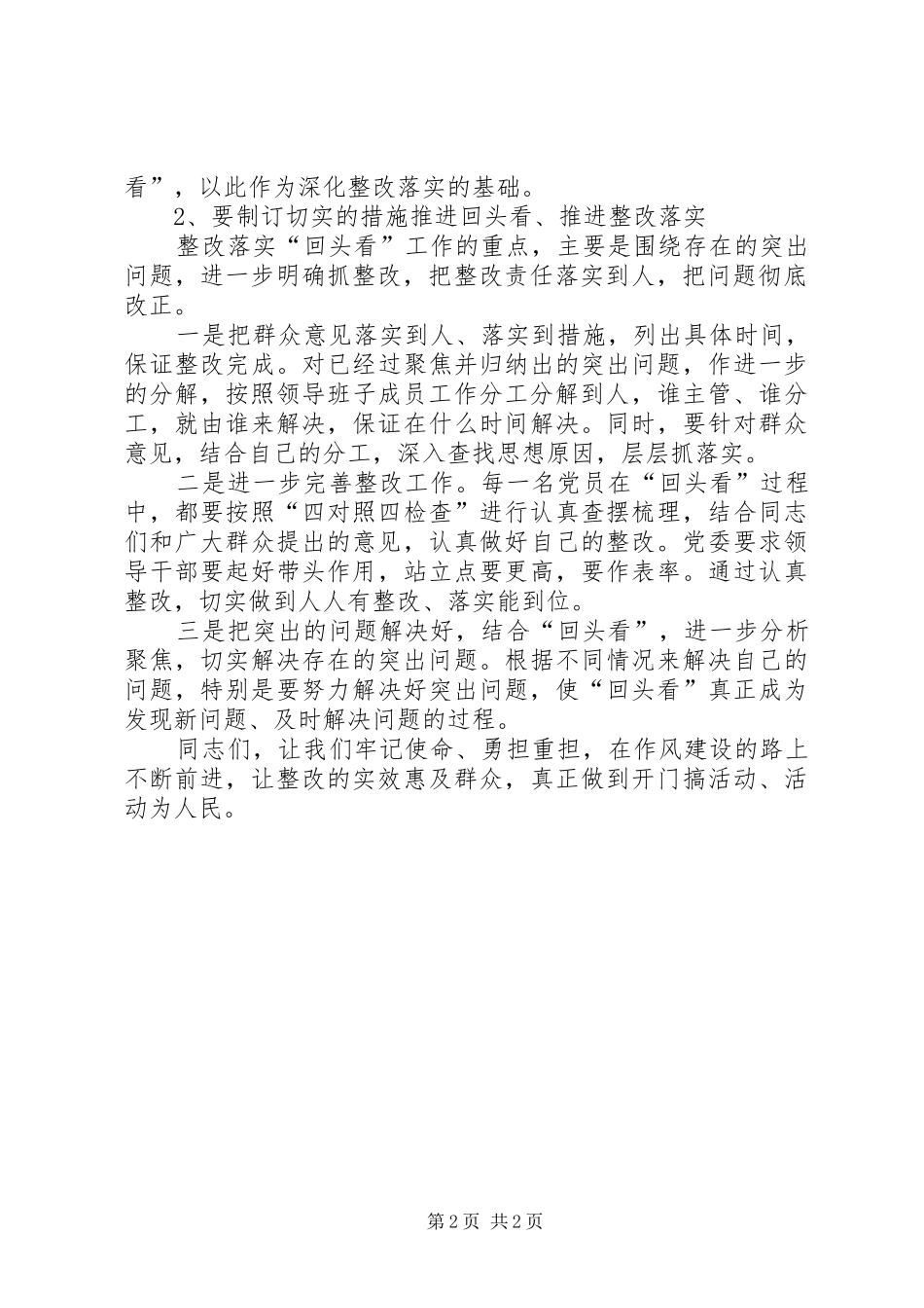 2024年在乡党委班子回头看会上的讲话_第2页