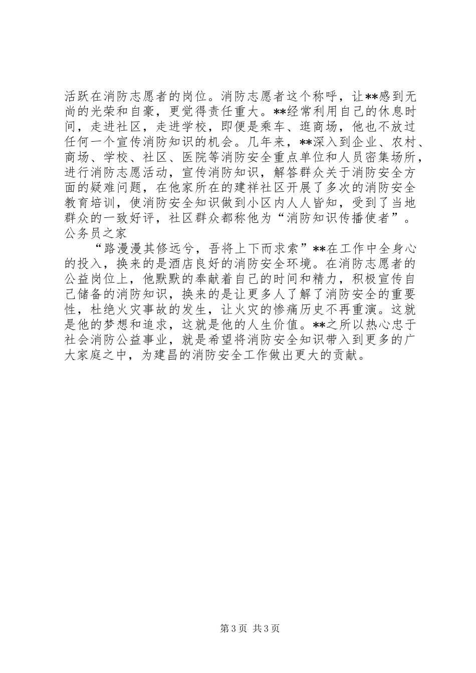 2024年消防志愿者先进事迹汇报材料_第3页