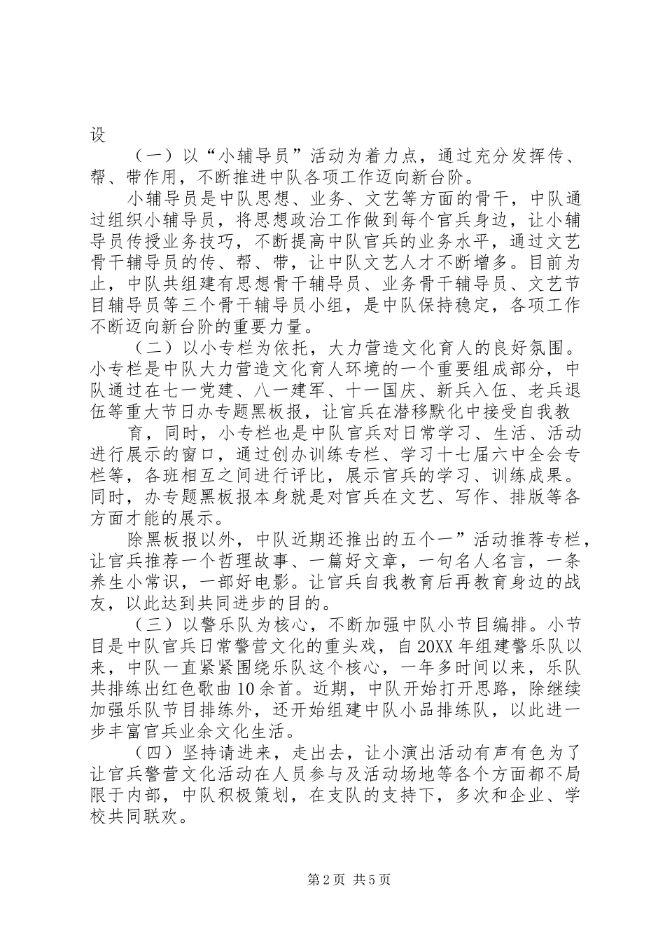 2024年消防中队半年政治工作总结_第2页