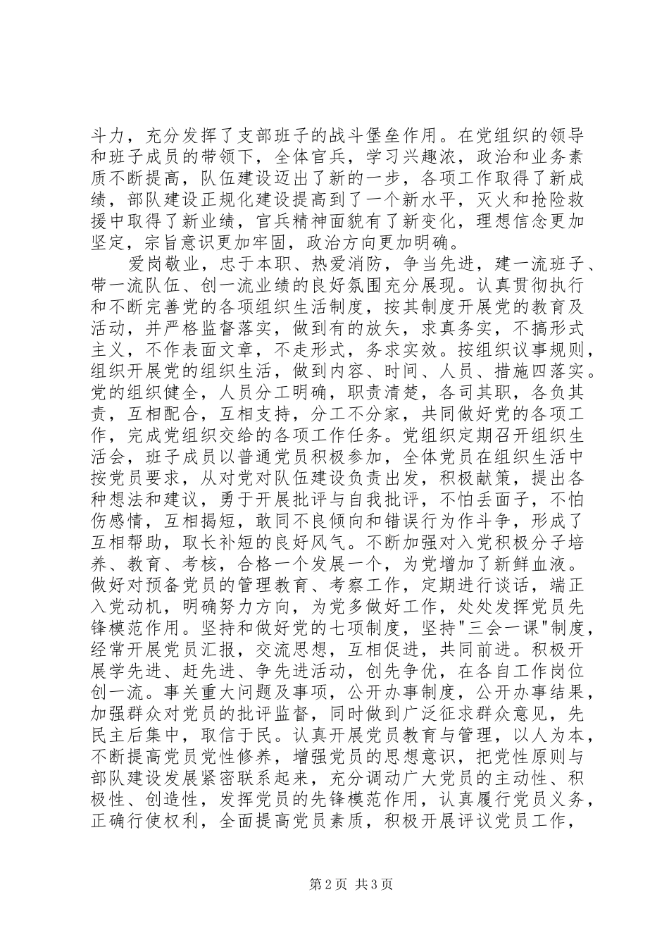 2024年消防中队党支部事迹材料_第2页