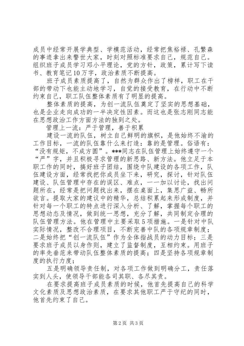 2024年消防中队党支部书记事迹材料_第2页