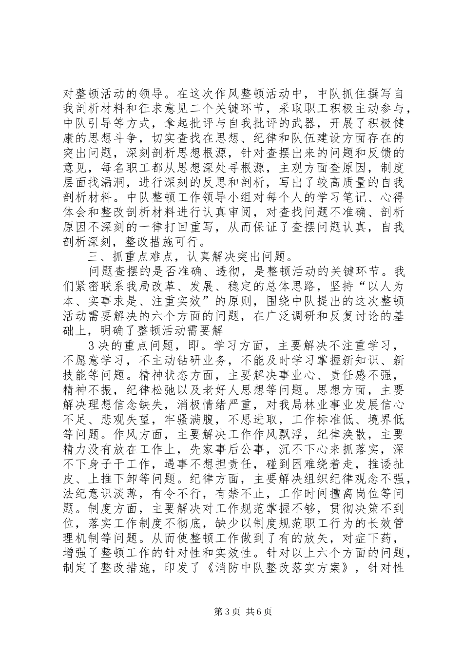 2024年消防中队队伍整顿工作总结_第3页