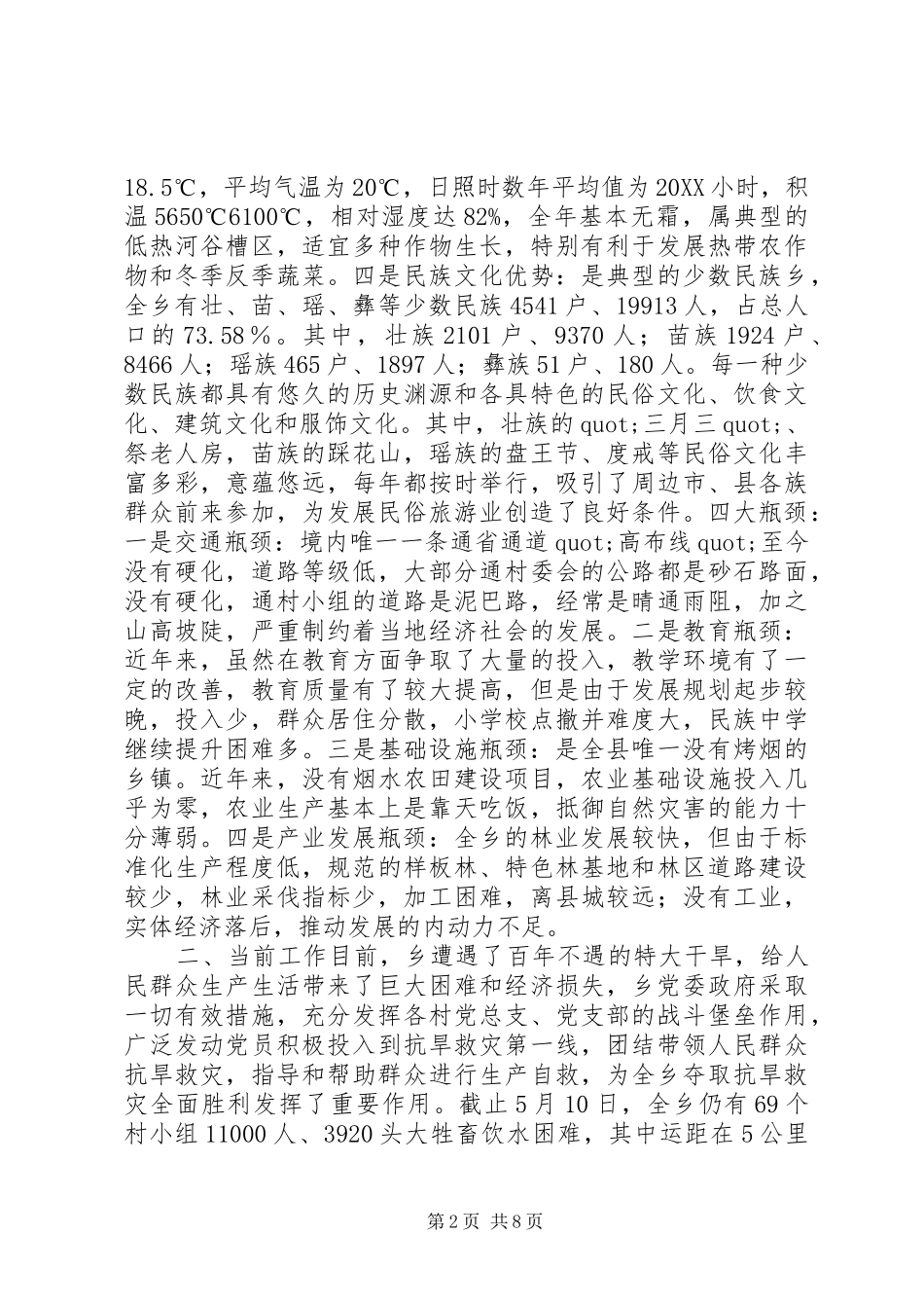 2024年在乡经济社会发展情况检查会上的致辞_第2页