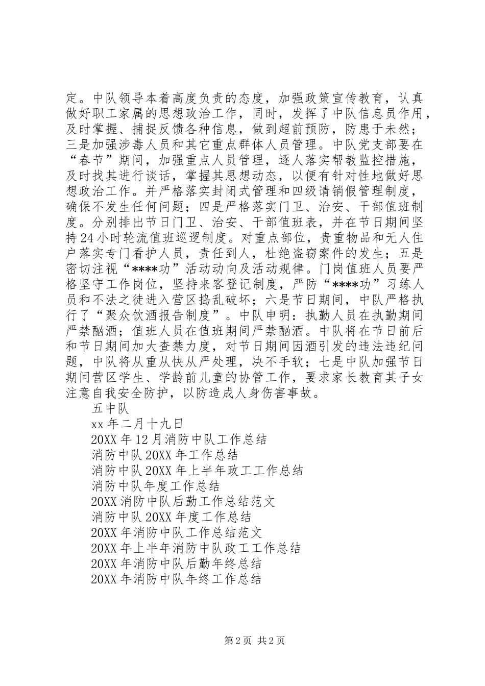 2024年消防中队节日期间的治安稳定工作总结_第2页