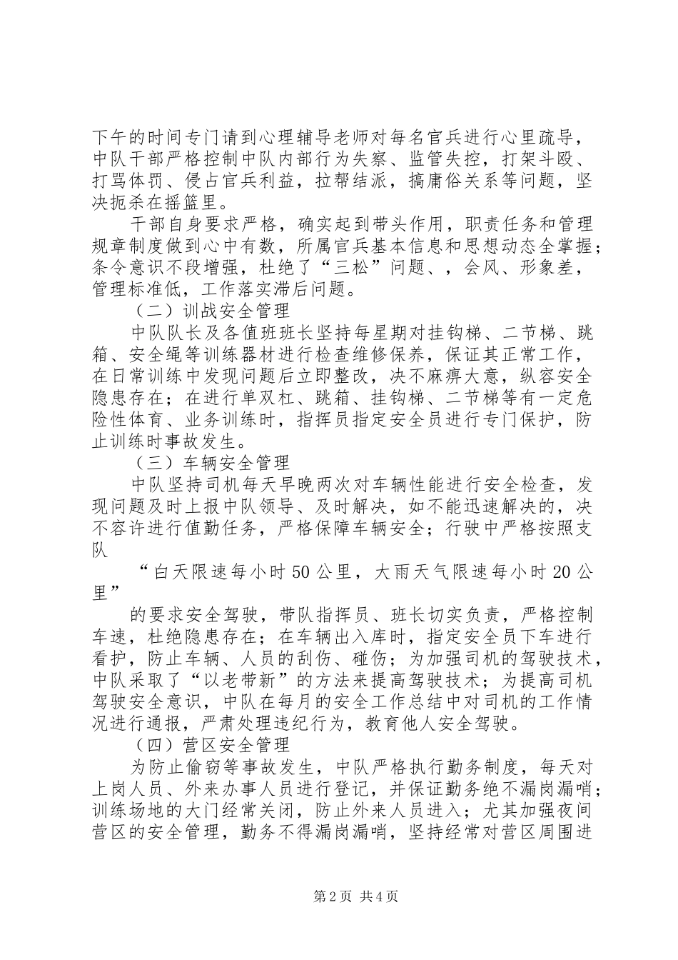 2024年消防中队开展安全大检查管理大整顿活动总结_第2页