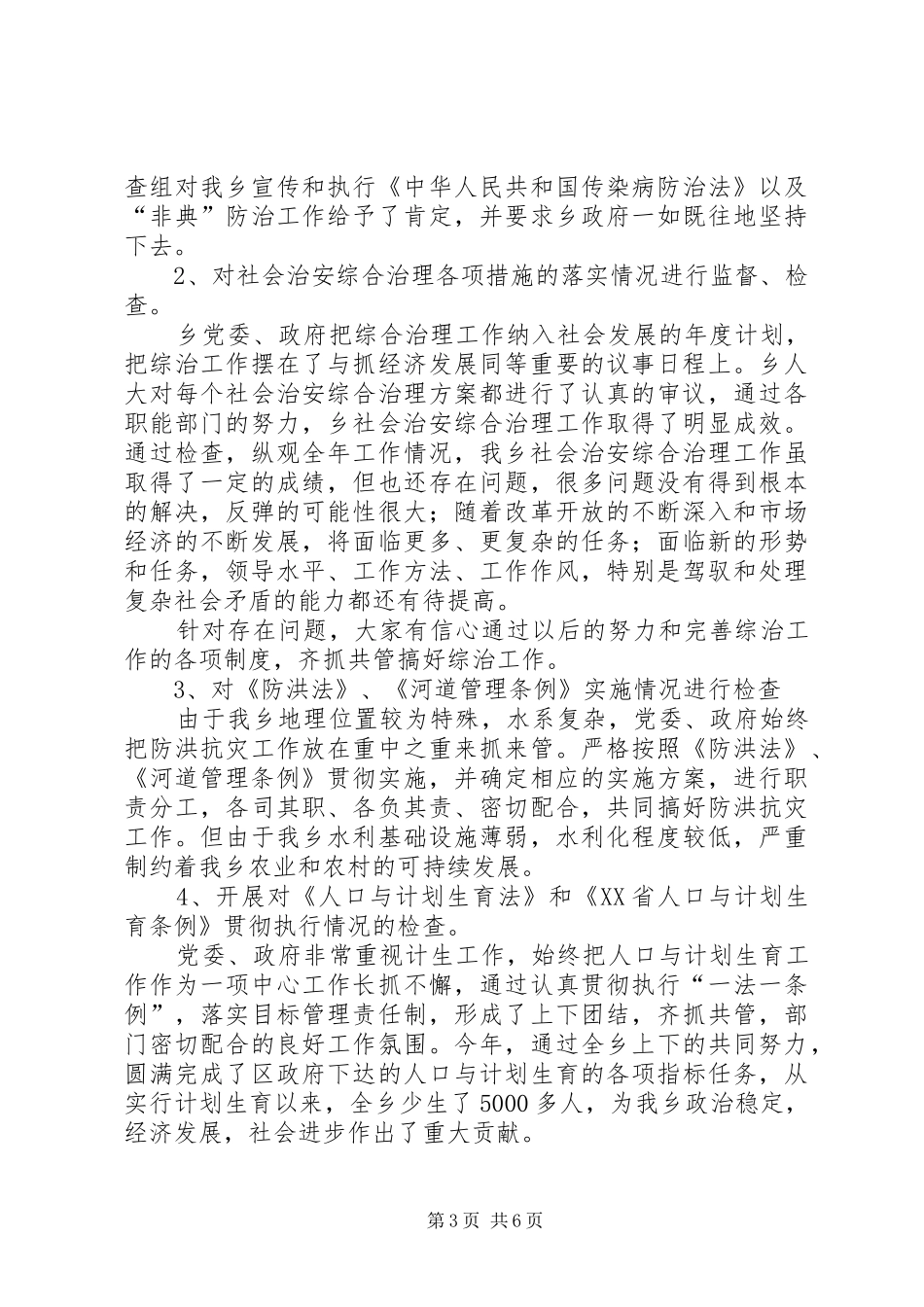 2024年在乡人大代表活动会上的致辞稿_第3页