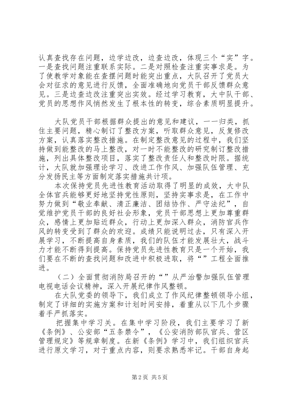 2024年消防中队上半年工作总结_第2页