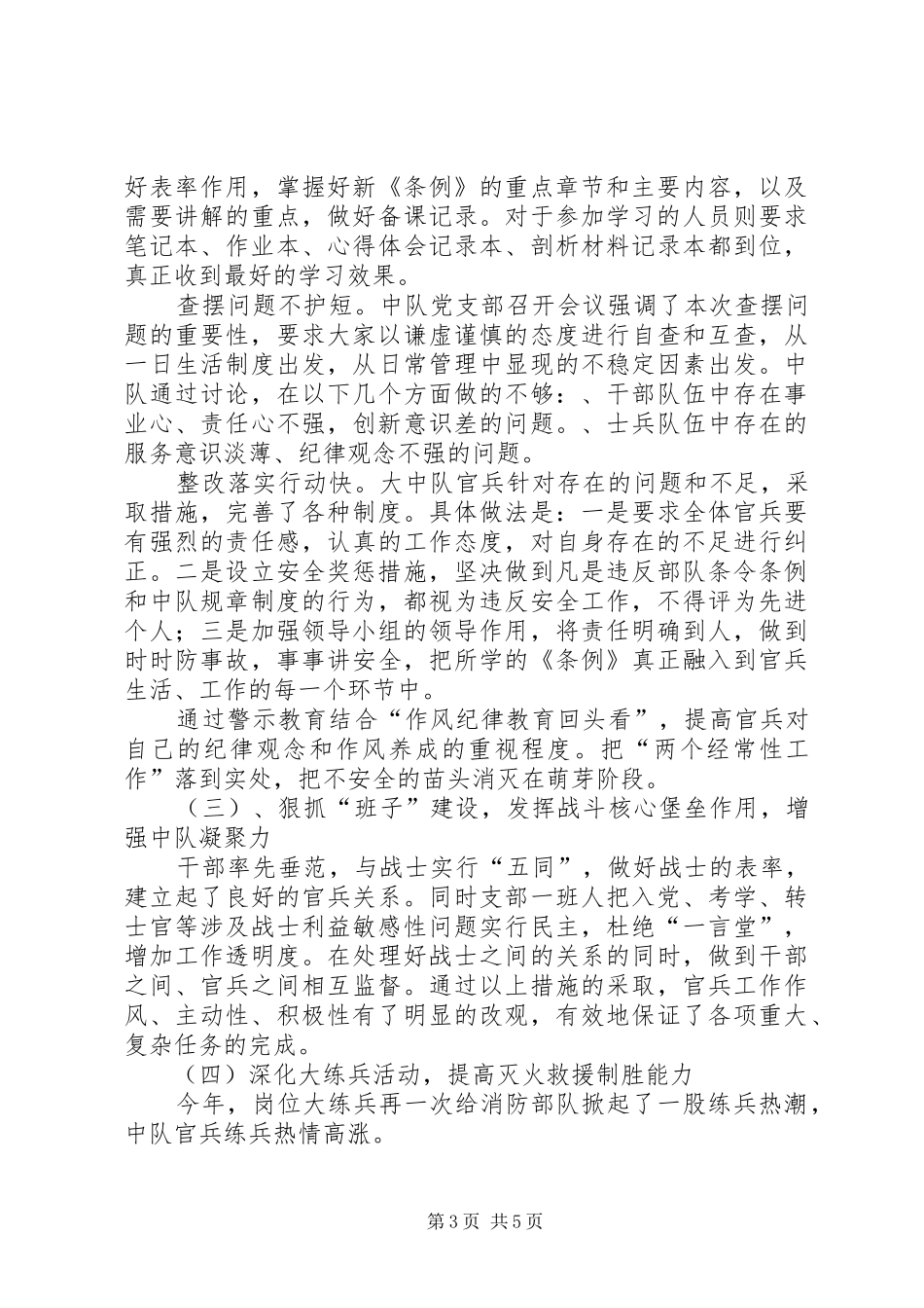 2024年消防中队上半年工作总结_第3页