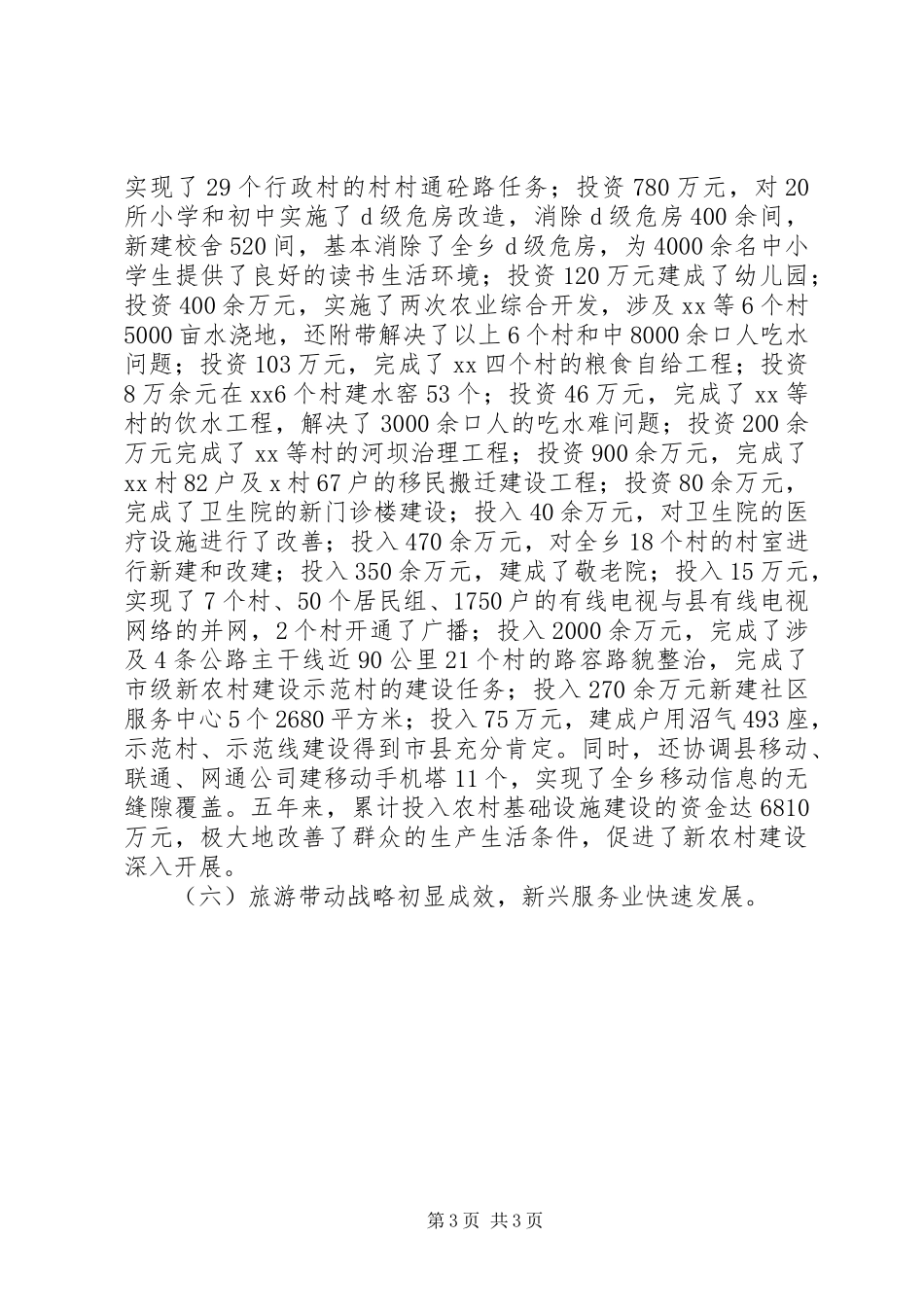 2024年在乡人大会议上的政府工作总结报告_第3页