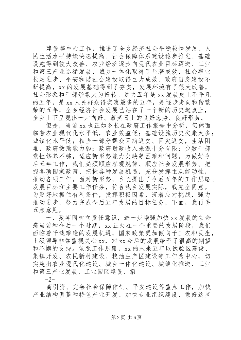 2024年在乡人代会闭幕式上致辞_第2页