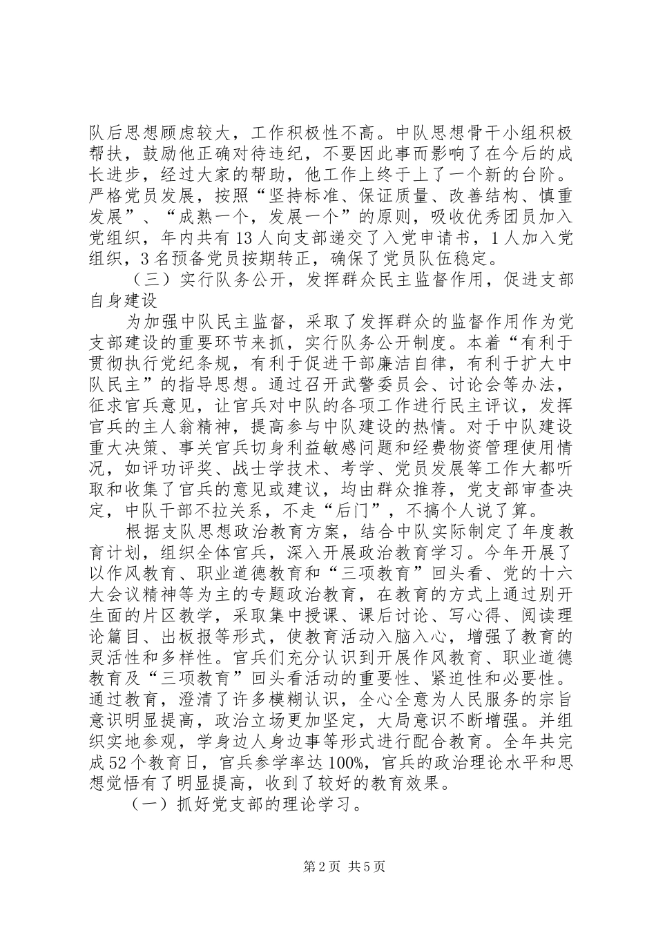 2024年消防中队先进个人事迹材料_第2页