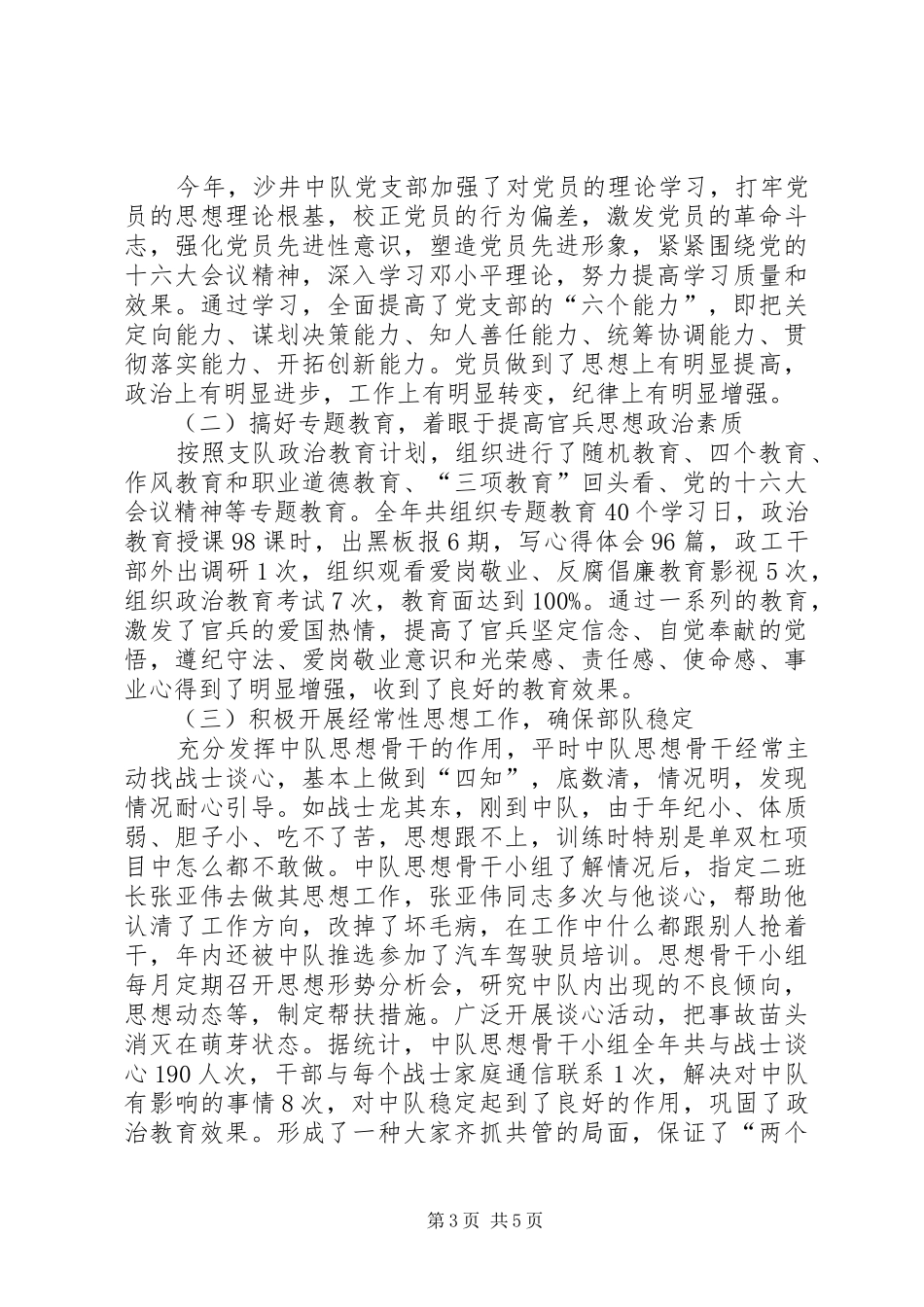 2024年消防中队先进个人事迹材料_第3页