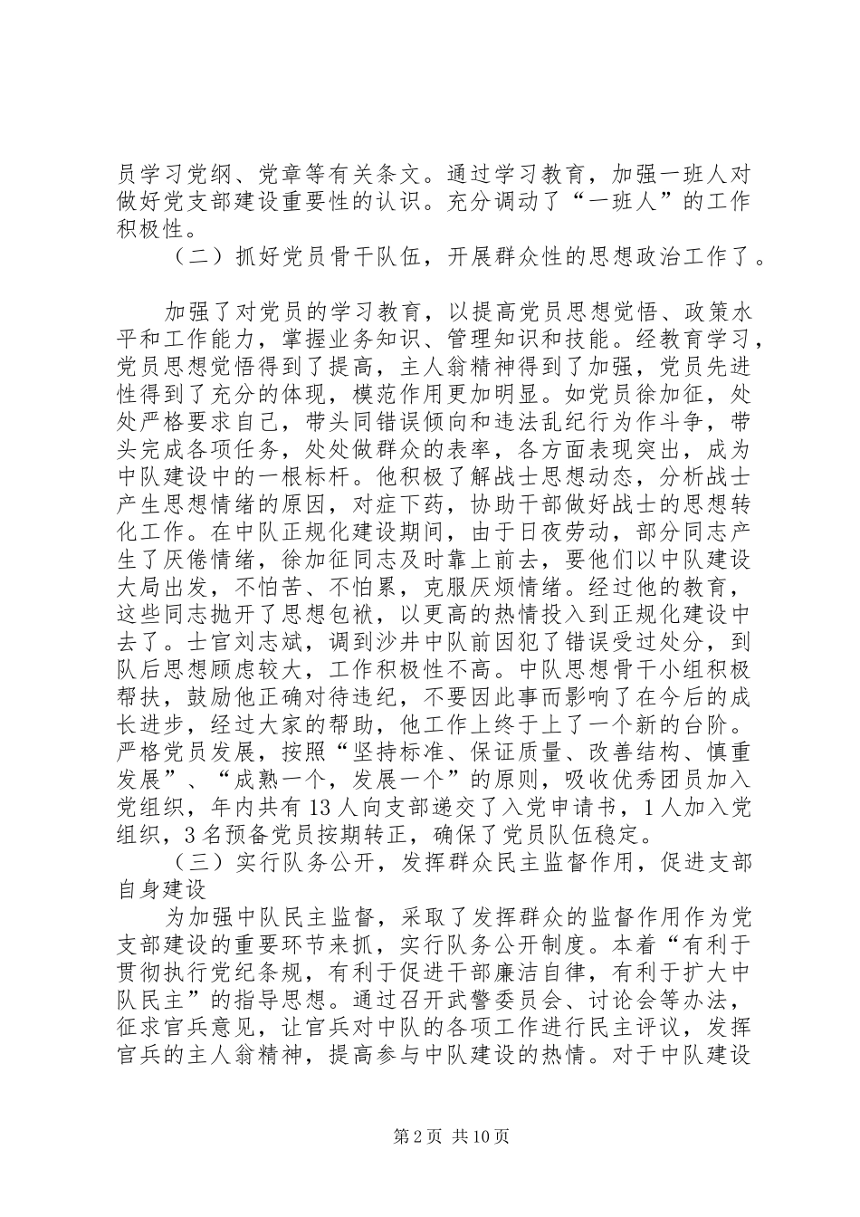 2024年消防中队先进事迹材料先进事迹材料_第2页