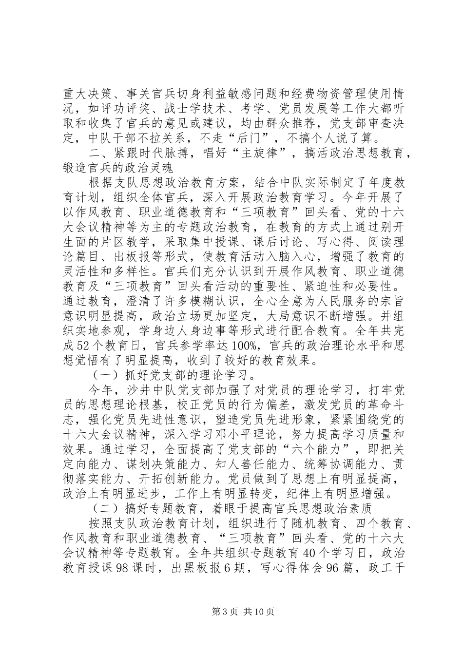 2024年消防中队先进事迹材料先进事迹材料_第3页