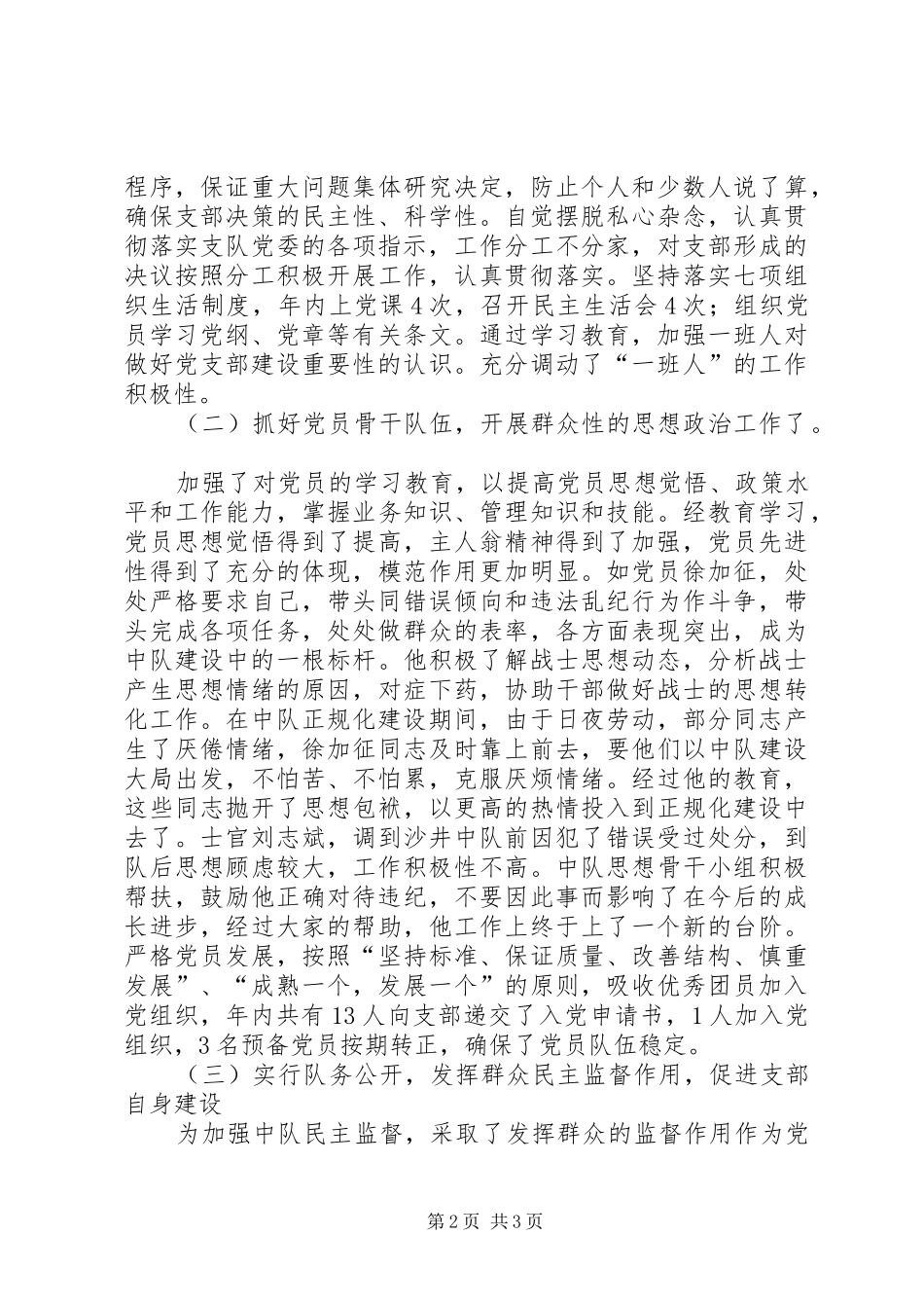 2024年消防中队先进事迹材料消防中队事迹材料标题_第2页