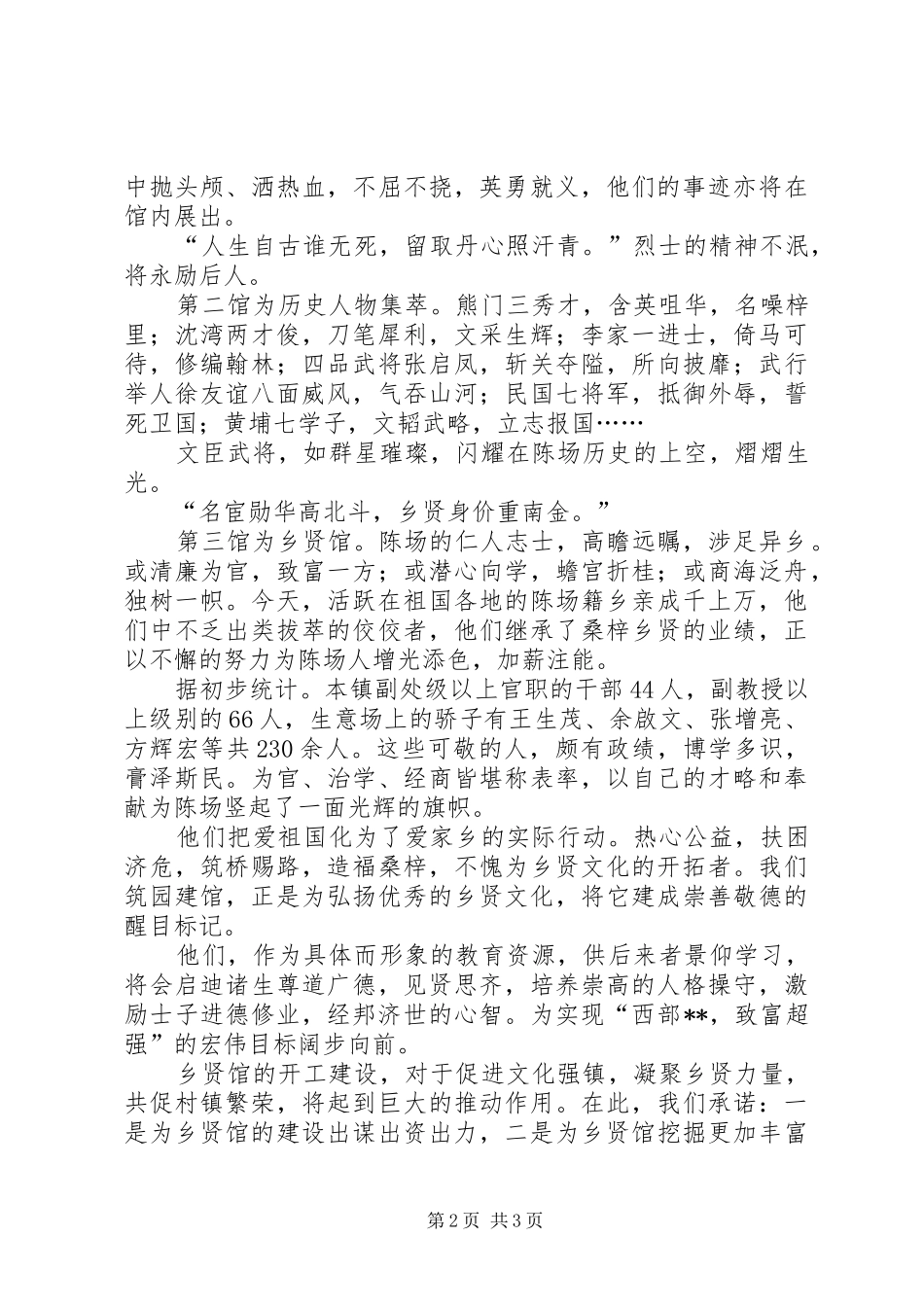 2024年在乡贤馆奠基仪式上的致辞_第2页