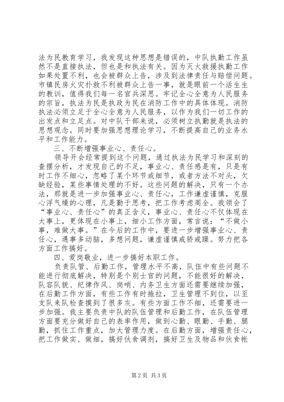 2024年消防中队长安全工作个人述职_第2页