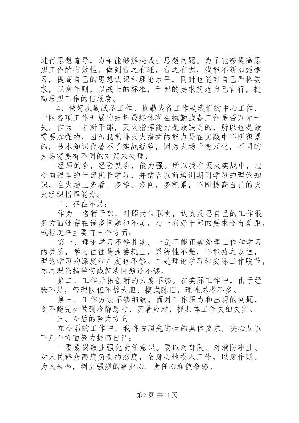 2024年消防中队长个人述职报告_第3页