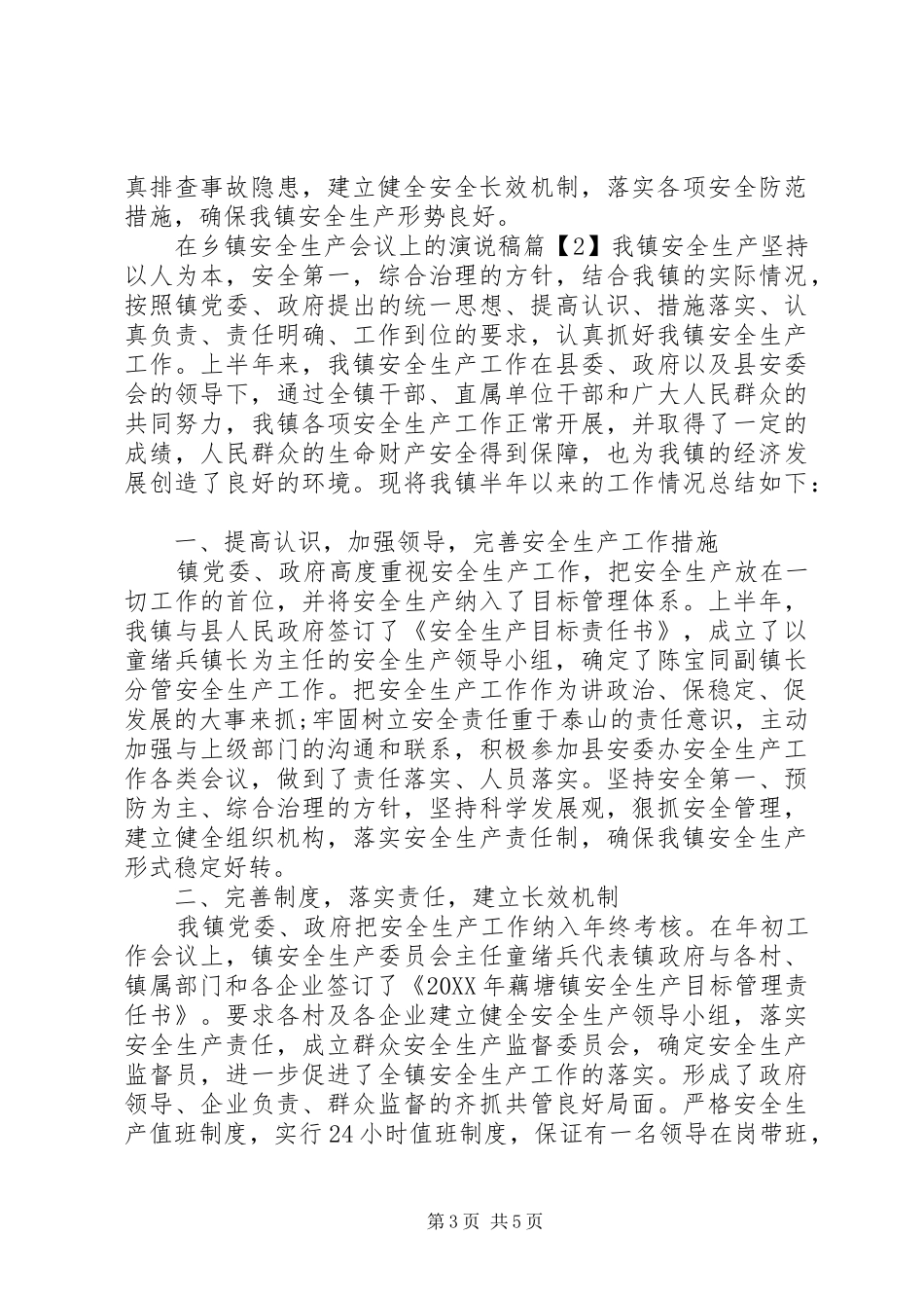 2024年在乡镇安全生产会议上的演说稿_第3页