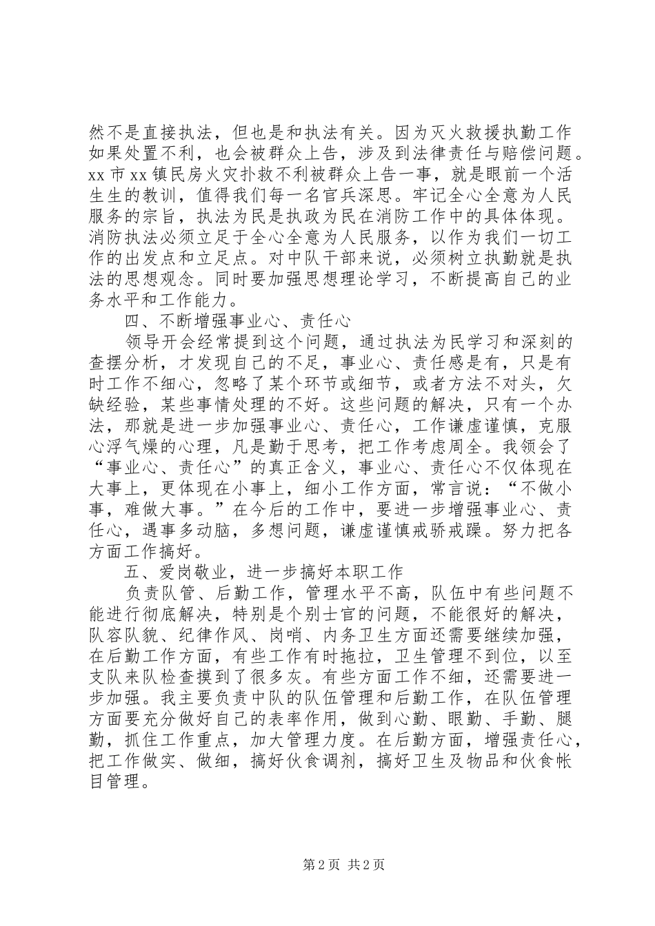 2024年消防中队长履职汇报材料_第2页