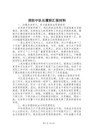 2024年消防中队长履职汇报材料