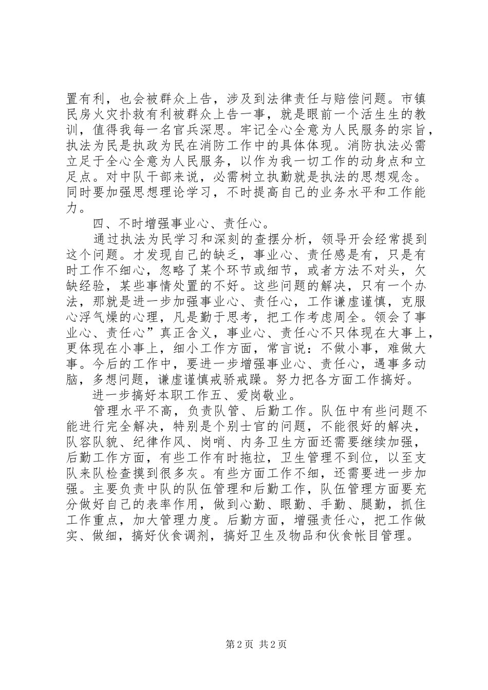 2024年消防中队长履职情况总结_第2页