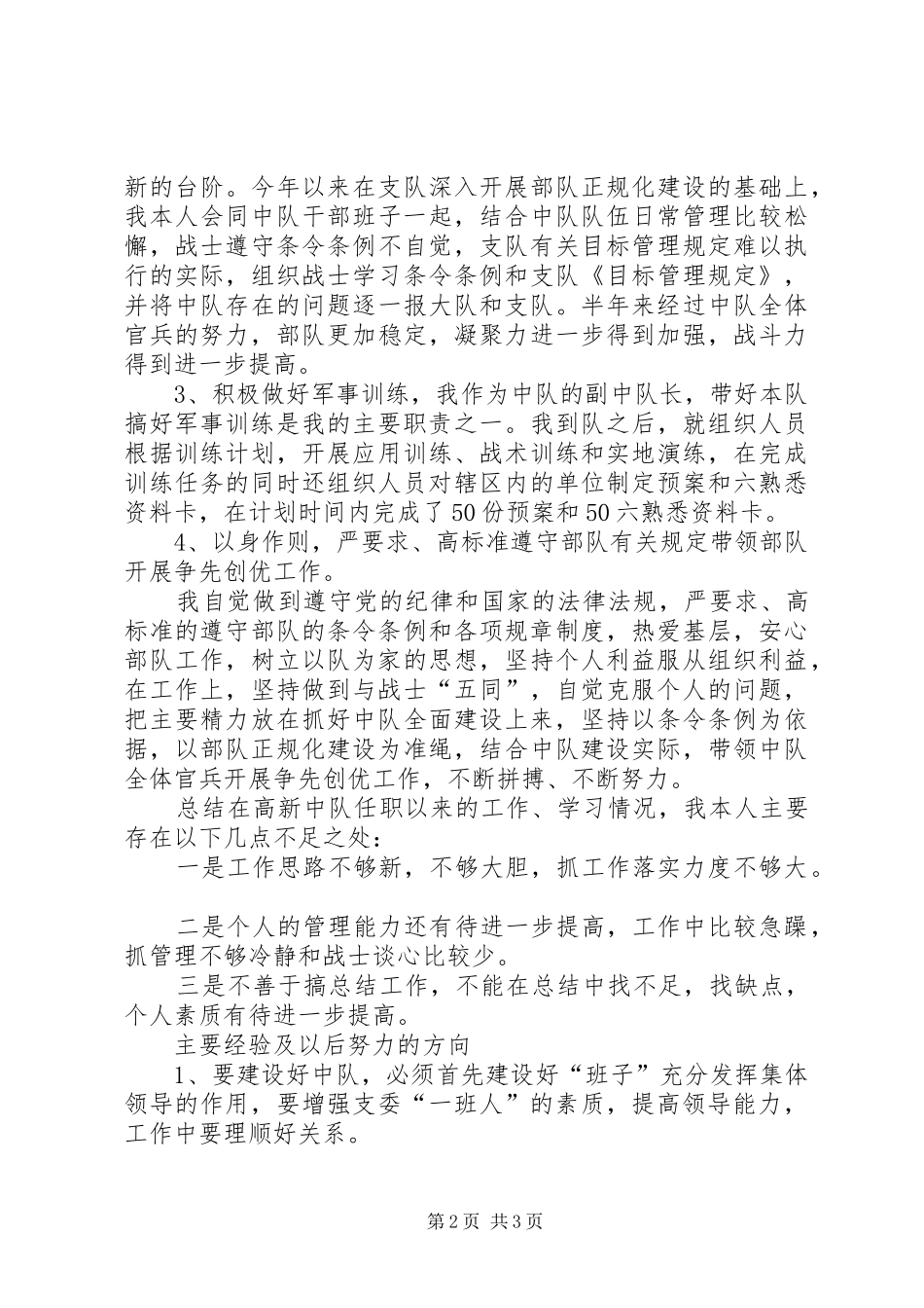 2024年消防中队长年度述职报告_第2页