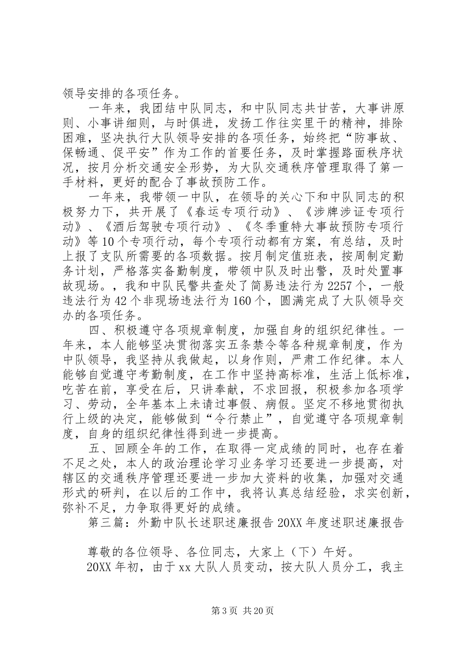 2024年消防中队长全年述职述廉报告_第3页