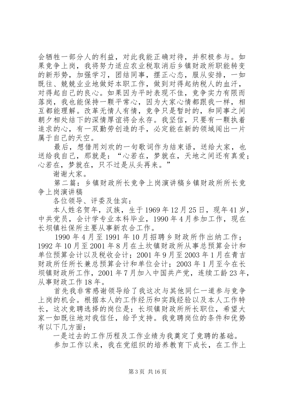 2024年在乡镇财政所竞争上岗大会上的演讲_第3页