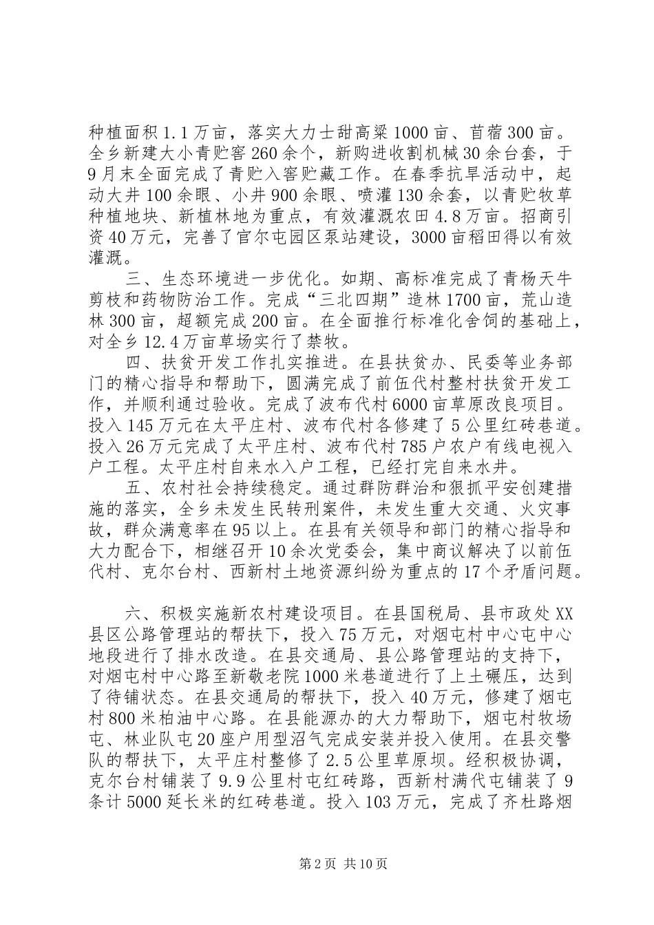 2024年在乡镇产业化工作会议上的报告_第2页