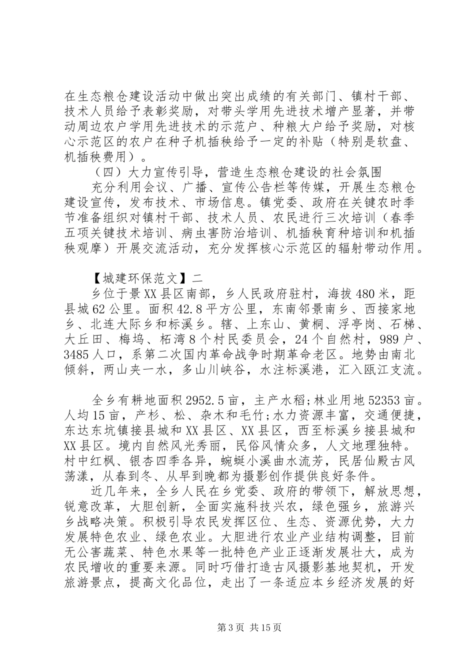 2024年在乡镇创建生态乡工作会议上致辞_第3页