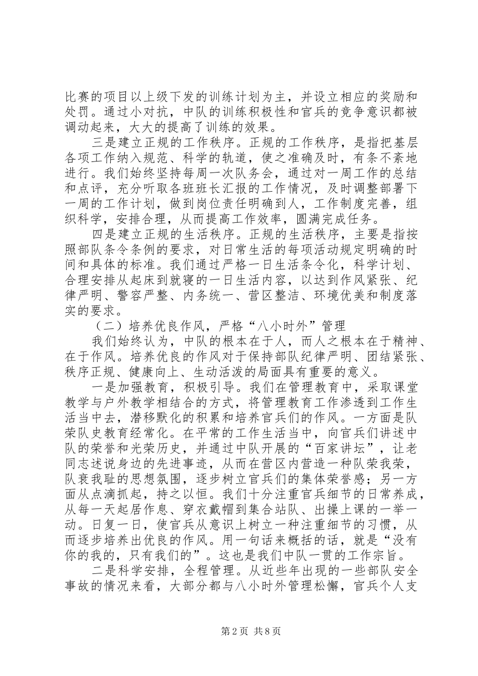 2024年消防中队正规化建设经验材料_第2页