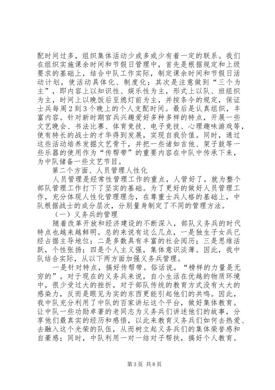 2024年消防中队正规化建设经验材料_第3页