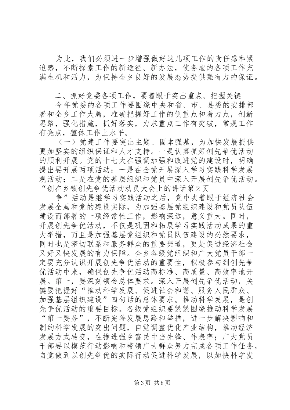 2024年在乡镇创先争优活动动员大会上的致辞_第3页