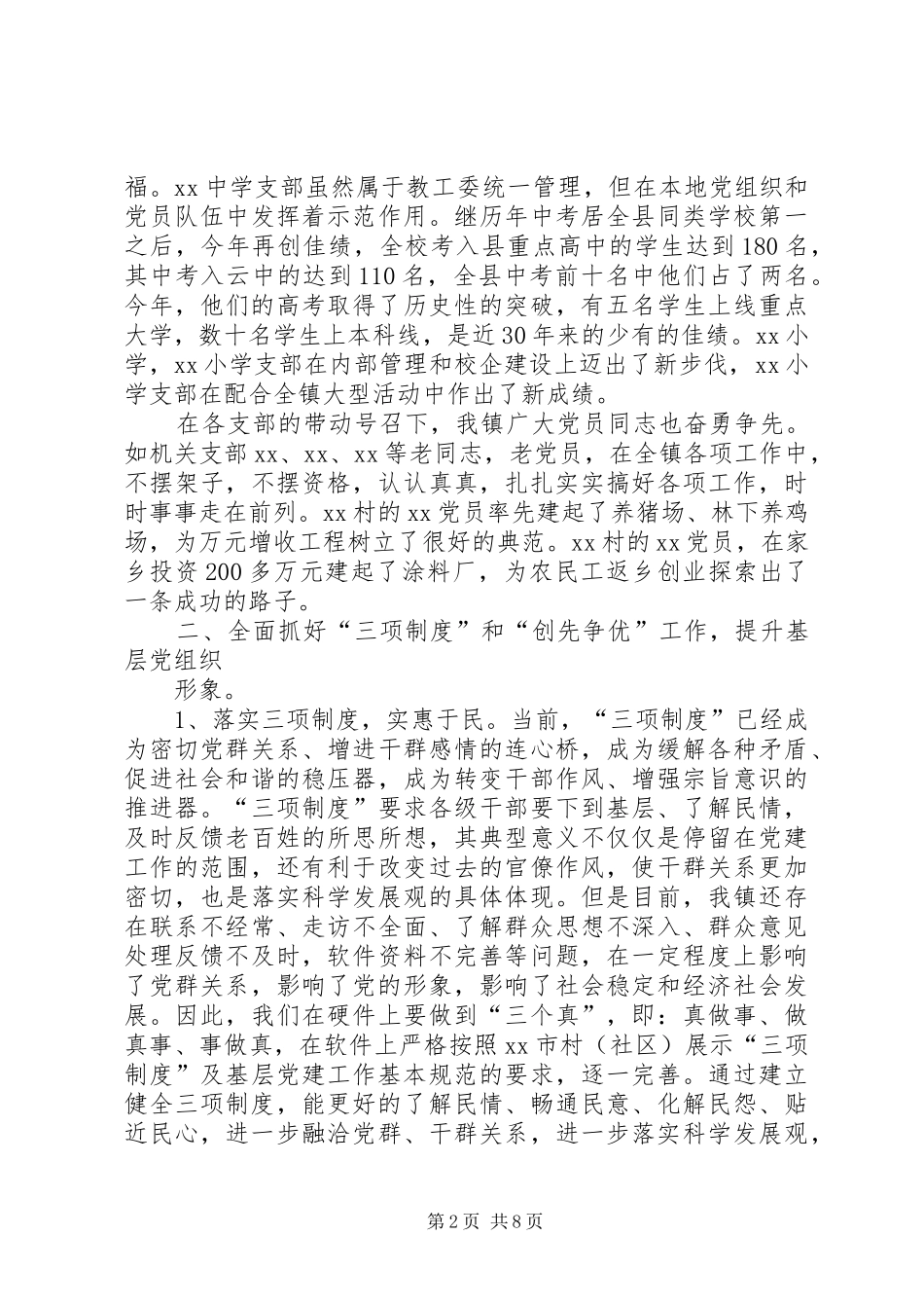 2024年在乡镇创先争优推进大会上的致辞_第2页