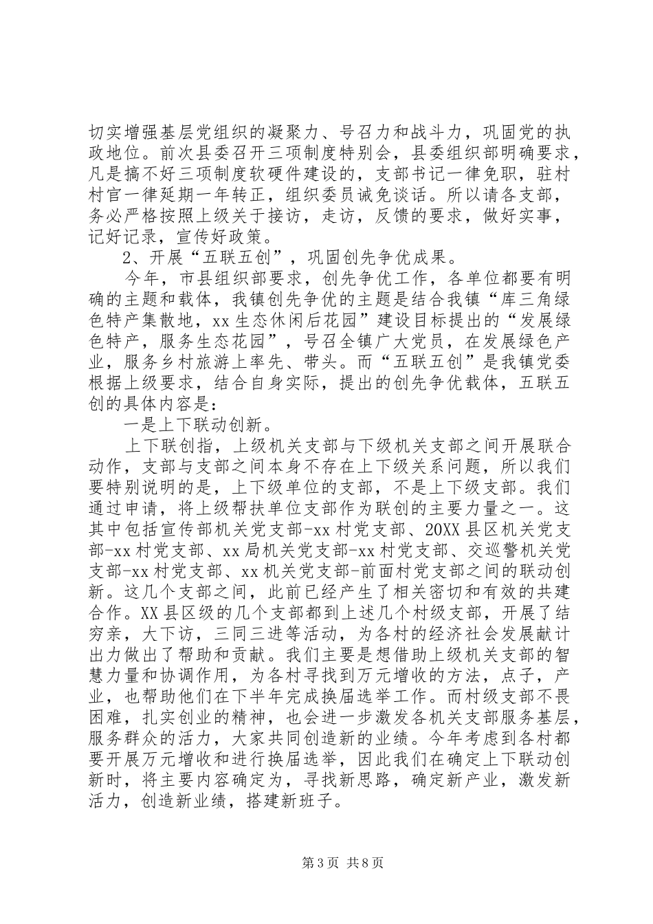 2024年在乡镇创先争优推进大会上的致辞_第3页