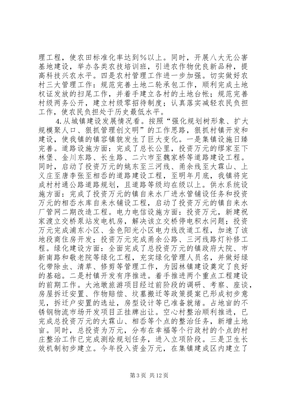 2024年在乡镇村级老干部工作会议上的致辞_第3页