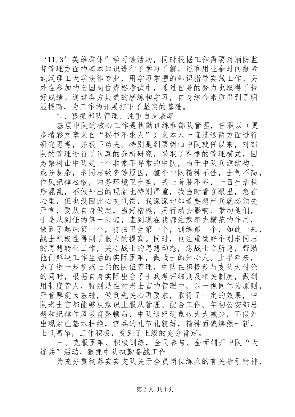 2024年消防中队中队长述职报告_第2页