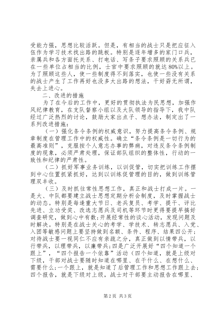2024年消防中队作风纪律整顿剖析_第2页
