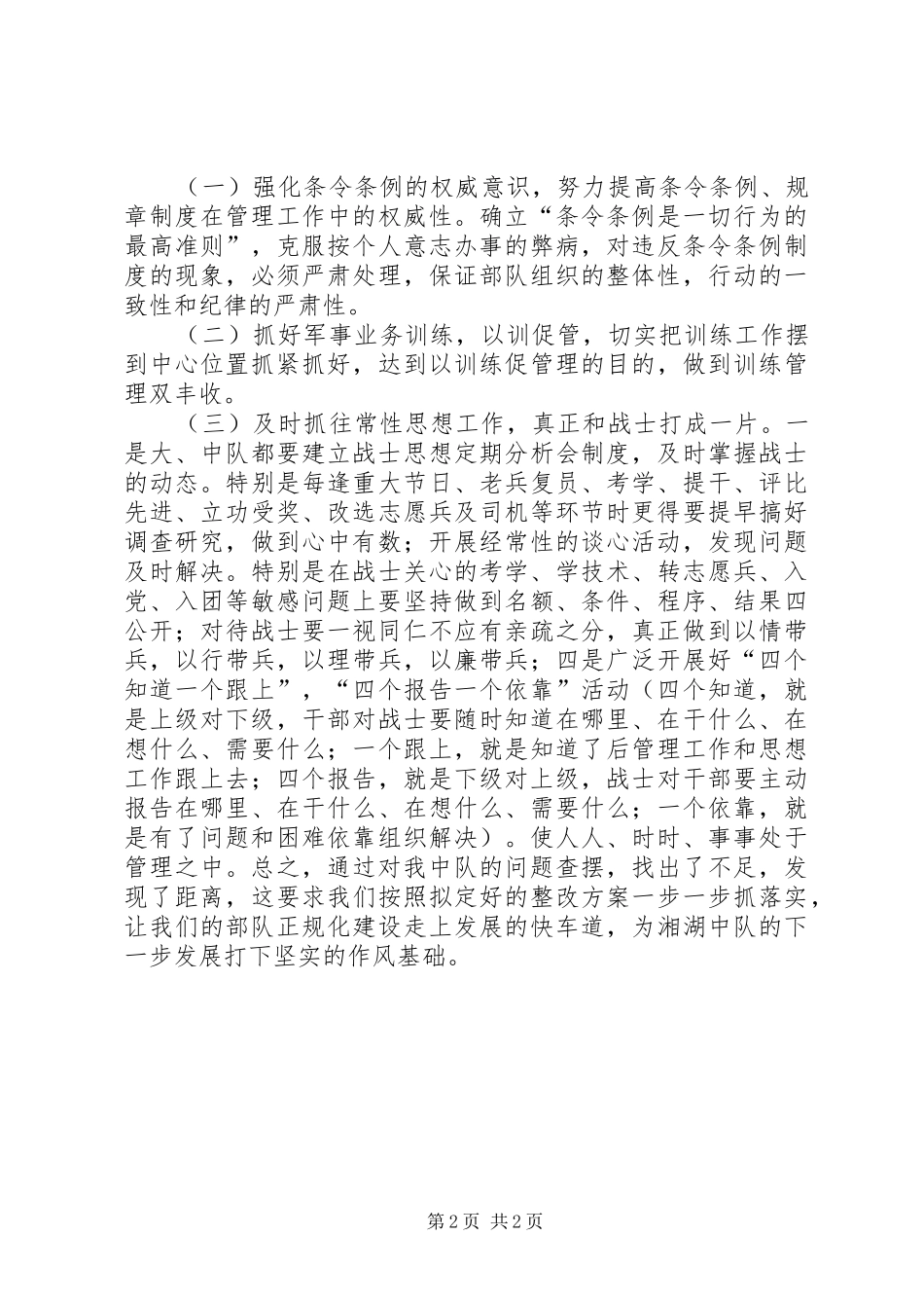 2024年消防中队作风纪律整顿剖析材料事迹_第2页